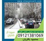 Road salt, deicing salt, snow removal salt, Shayan salt factory