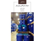 Buying and selling methanol