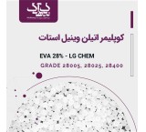 Ethylene vinyl acetate copolymer (EVA)