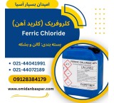 Sale of Chlorofric (Ferrous Chloride)