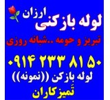 Pipe opening in Tabriz around the clock