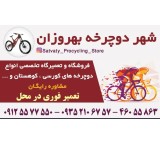 إصلاح الدراجات فی شمال طهران 09125577550