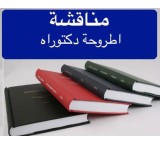 Dissertation in Arabic language