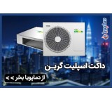 The lowest price of split green duct (normal and inverter)