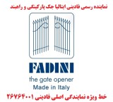 نمایندگی فادینی fadini  ایتالیا در ایران 26764001