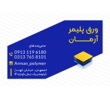 The official sales representative of all kinds of polycarbonate sheets in Isfahan