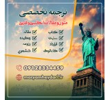 Specialized translation of Persian and English texts and articles