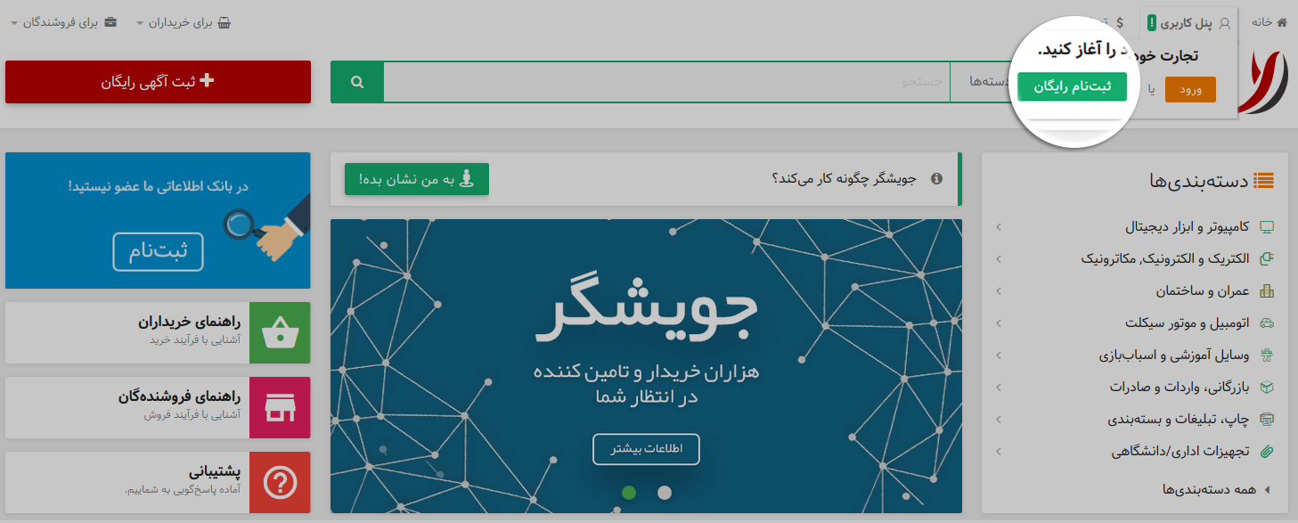 Location of the free registration button on the Jooyeshgar desktop site