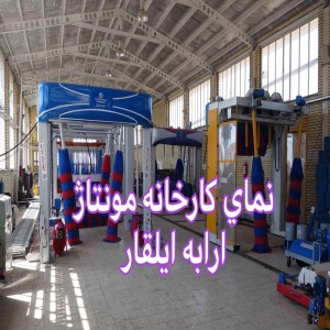 کارواش اتوماتیک در ایران | فرصتهای طلایی سرمایهگذاری با رشد سریع بازار خودرو