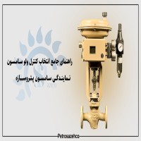 راهنمای جامع انتخاب کنترل ولو سامسون | نمایندگی سامسون پتروسازه