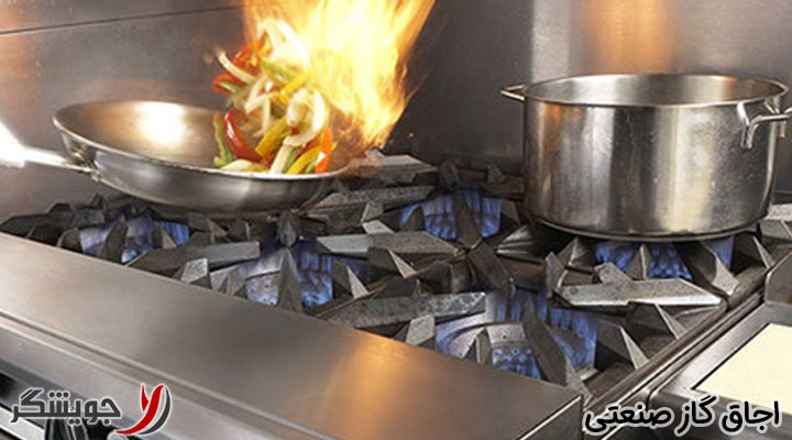 اجاق گاز صنعتی یکی از تجهیزات مهم در آشپزخانه‌ها