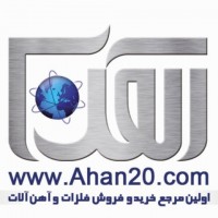 شرکت ahan20