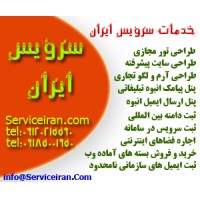 شرکت سرویس ایران
