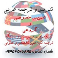 شرکت تدریس خصوصی عربی تبریز