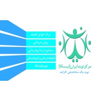 شرکت مرکز تخصصی درمان اعتیاد نوید ایران