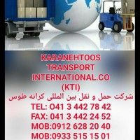 شرکت حمل و نقل بین المللی کرانه طوس