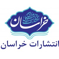 انتشارات موسسه فرهنگی هنری خراسان