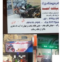 شرکت موتورسیکلت احمد