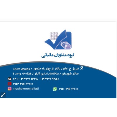 Tax consultant and lawyer in Tabriz Dr. Salehi
