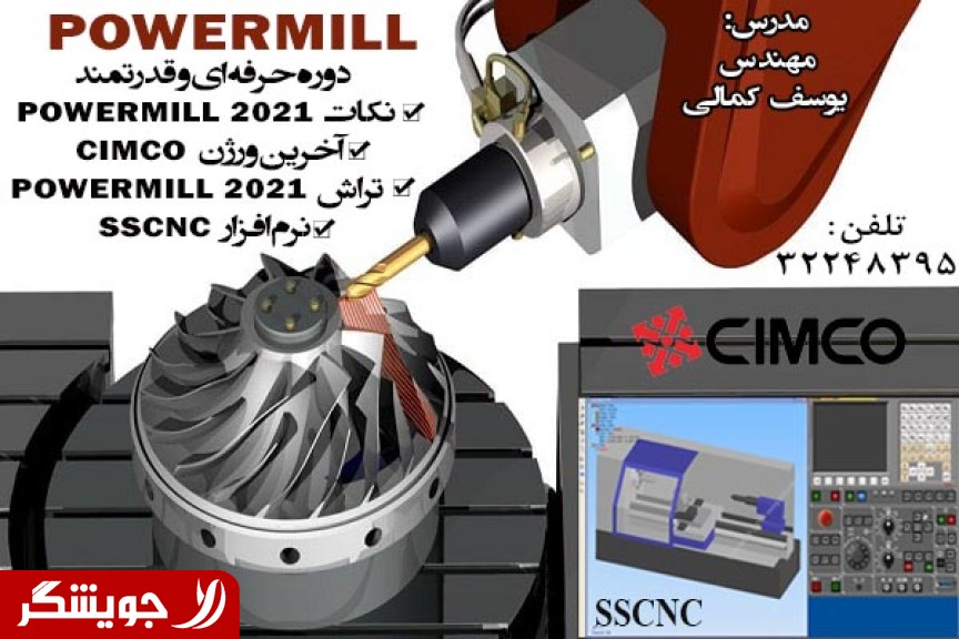 آموزش نرم افزار post processor POWERMILL در اصفهان