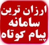 The cheapest system to send a short message