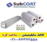 فروش کاغذ سابلیمیشن - ساخت کره جنوبی