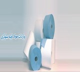 واردات و فروش مواد اولیه سلولزی  تیشو