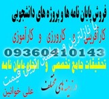 Sale and doing the thesis and project and the translation student with a reasonable price and guarantee