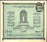 The first sample lottery tickets, Iran