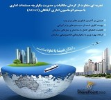 سیستم نرم افزاری اتوماسیون اداری آبانگان(AOAS)