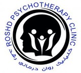 کلینیک مشاوره و روانشناسی رشد