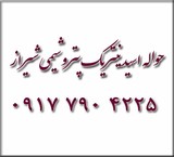 شراء وبیع حامض النیتریک, البتروکیماویات, شیراز, إیران