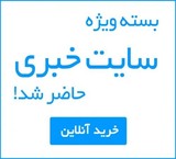 بسته ویژه انتخابات حاضر شد!