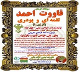 قاووت لقمه ای وپودری