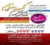 قالیشویی نگین اصفهان