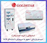 GOLDSTAR Stabilizer, Goldstar Stabilizer, Goldstar Stabilizer, LG Stabilizer, GOLD STAR Voltage Stabilizer