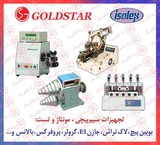 Winding GOLDSTAR, shemales screw گلداستار., the assembly of the coil گلدستار in. reel, screw, LG, LG, row, screws, GOLD STAR, etc., thick screws, Gold Star