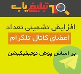 Increase guarantee the number of members of channel-telegram