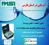 Water navigation (exploration of underground water) in Fars province