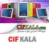 فروشگاه اینترنتی سیف کالا در جنوب کشور