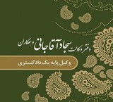 The Office of advocacy آقاجانی and colleagues