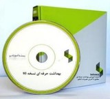 خرید بسته آموزشی بهداشت حرفه ای