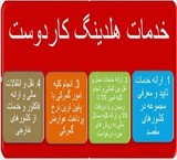 Services holding international کاردوست