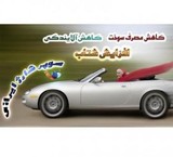 ماشین خود را توربو کنید