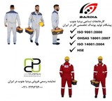 تأمین انواع مواد جوشکاری تخصص و لباس کار ایمنی