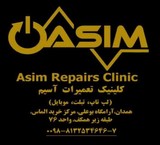 Clinic repairs آسیم (laptops, tablets, and all Apple products)همد
