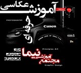 Education, photography, professional, Shiraz, Iran