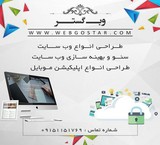 سئو و بهینه سازی سایت در مشهد