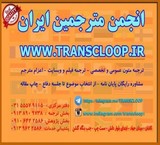 ترجمه کاشان,ترجمه آران و بیدگل,ترجمه اصفهان