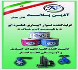 Clamps trailing, 16 (company azin Plast naghshe Jahan Isfahan)